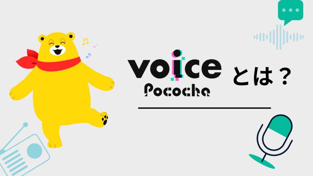 Voice Pococha（ボイスポコチャ）コミュニティランク