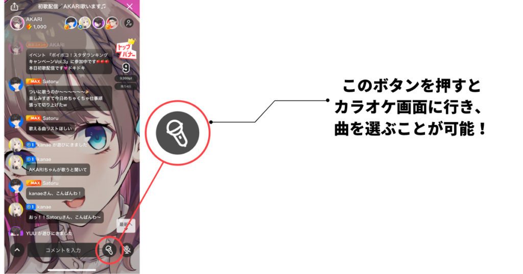 Voice Pococha（ボイスポコチャ）　カラオケ配信