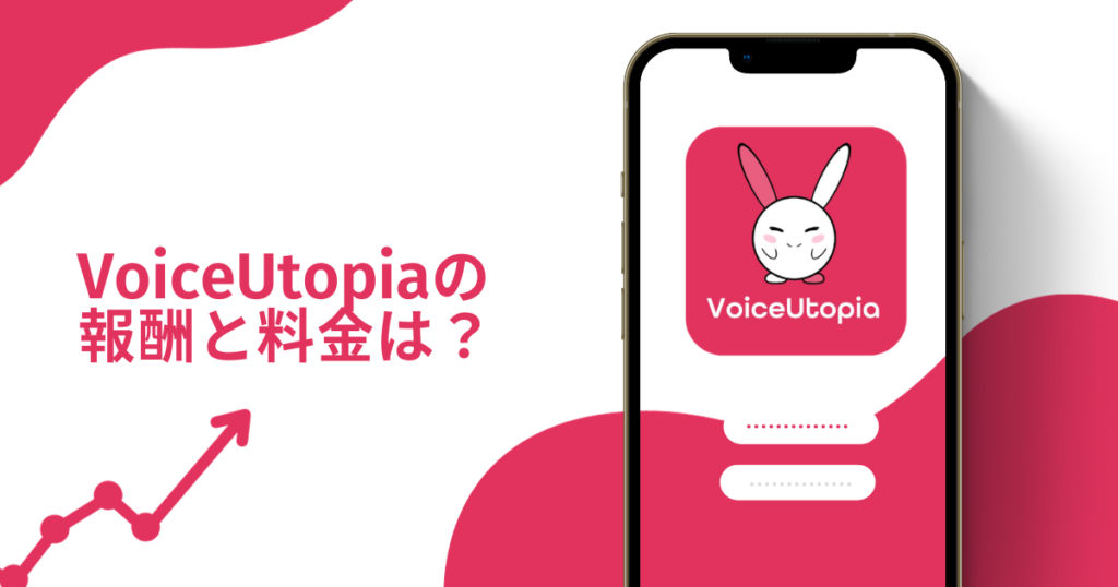 VoiceUtopia（ボイスユートピア）　評判